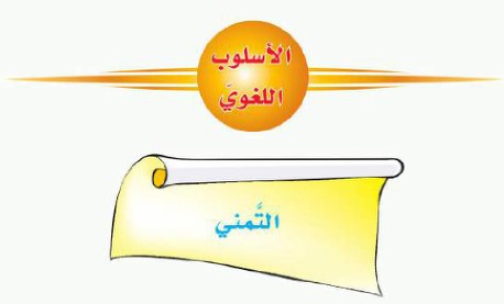الأسلوب اللغوي
